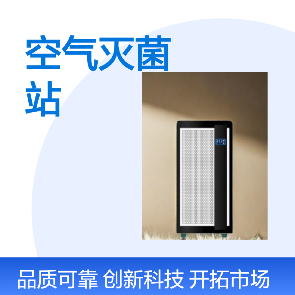 什么是滅菌站?